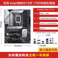 ASUS 华硕 PRIME Z690-P D4主板支持内存DDR4 CPU 12600KF/12700KF台式组装电脑游戏板