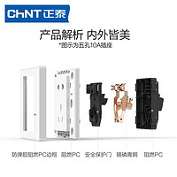CHNT 正泰 开关插座面板多孔86型电源暗线家用一开五孔带USB空调插座7M