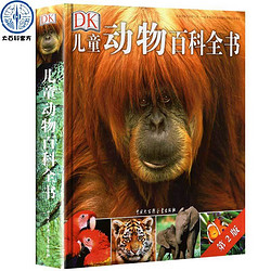 《DK儿童动物百科全书》