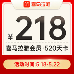 喜马拉雅 会员520天卡