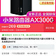 MI 小米 ax3000