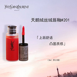 YVES SAINT LAURENT 圣罗兰 YSL天鹅绒丝绒唇釉（#201）3ml*1 中小样，介意慎拍 滋润显色女士口红