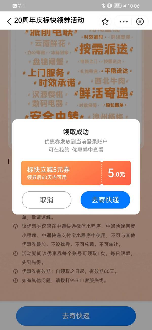 支付宝领中通快递5元立减券