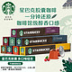 STARBUCKS 星巴克 Nespresso浓遇胶囊咖啡 黑咖啡胶囊套装 【人气爆款 烘焙组合】4口味组合装 40粒