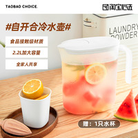 淘宝心选 PP自开合冷水壶2.2L送水杯 冷水壶套装(1壶1杯)