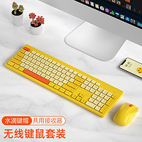 B.O.W 航世 MK730 无线键盘鼠标套装全尺寸（静音按键超薄办公游戏电脑笔记本撞色通用） 柠檬黄-键盘+鼠标