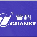 GUANKE/管科