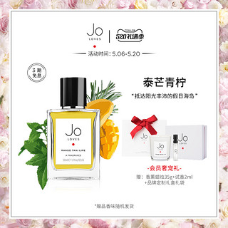 Jo Loves 祖氏挚爱 泰芒青柠香水 50ml