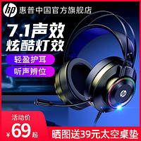 HP/惠普 电脑耳机头戴式电竞游戏专用降噪有线耳麦带麦麦克风台式笔记本手机吃鸡话筒听声辩位网吧  GH10-3D声效(3.5U)