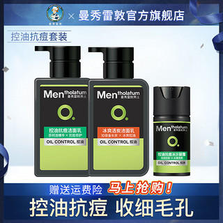 曼秀雷敦 男士洗面奶套装 200ml