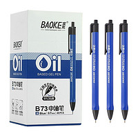 BAOKE 宝克 B73 按动中油笔 蓝色 0.7mm 48支装