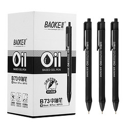 BAOKE 宝克 B73 按动中油笔 黑色 0.7mm 24支装