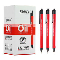 BAOKE 宝克 B73 按动中油笔 红色 0.7mm 48支装