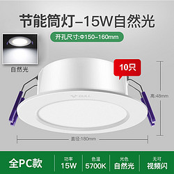 公牛单只/10只装led筒灯孔灯超薄筒灯家用天花灯嵌入式客厅射灯