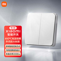 Xiaomi 小米 智能开关零火版(双开)米家APP遥控远程控制智能联动(须有零线）