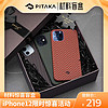PITAKA 凯夫拉手机壳盲盒 iphone12系列