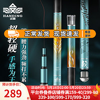 HANDING 汉鼎 战鱼竿 5.4米 全水域适用