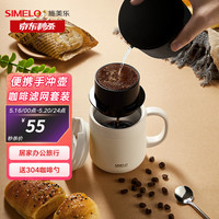 德国SIMELO 施美乐 304咖啡滤网手冲壶户外便携式居家办公滴漏式过滤网手冲咖啡壶滤杯套装 便携手冲壶+304滤网套装黑色