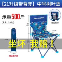 BILLALWAYS 比尔·傲威 户外便携折叠椅凳子 【21升级带背兜】中号树叶蓝