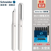 德国进口施耐德（schneider）BK410系列钢笔马卡龙色系学生练字书法送礼笔墨水笔特细EF尖  +上墨器