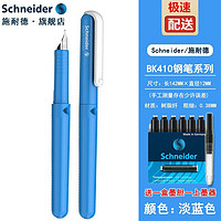 施耐德电气 德国进口施耐德（schneider）BK410系列钢笔马卡龙色系EF尖  +上墨器+6元原装墨囊