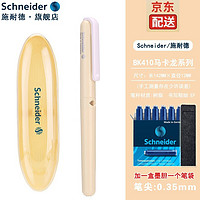 施耐德电气 德国进口 施耐德Schneider BK410马卡龙色系EF尖 钢笔+透明笔盒+6元墨囊备注颜色