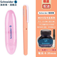 德国进口施耐德（schneider）BK410系列钢笔马卡龙色系学生练字书法送礼笔墨水笔特细EF尖  +一瓶墨水+上墨器