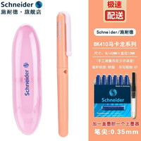 施耐德电气 Schneider 施耐德 BK410系列钢笔马卡龙色系学生用墨水笔特细EF尖 钢笔+笔盒 +15元上墨器+6元墨囊