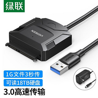 UGREEN 绿联 USB3.0转SATA易驱线 2.5/3.5英寸硬盘数据连接线转换器 笔记本台式机接硬盘光驱存储转接头 配12V2A电源