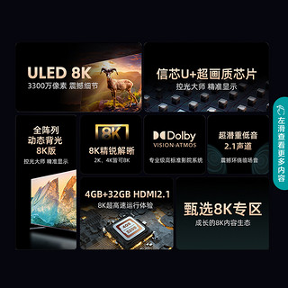 Hisense 海信 75U79H-MAX 75英寸ULED 8K电视 4K高清智能平板全面屏液晶