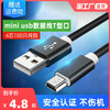 mini usb数据线T型口MP3转接头4移动硬盘行车记录仪v3老式充电器