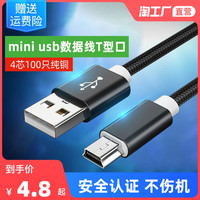mini usb数据线T型口MP3转接头4移动硬盘行车记录仪v3老式充电器
