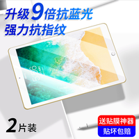ipad新款air5/4/3/2/1钢化膜2021苹果2020平板mini6蓝光膜ipad9/8第九代八7保护眼绿pro全屏贴10.2类纸寸五六