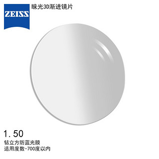 ZEISS 蔡司 镜片睐光3D渐进眼镜片1.5钻立方防蓝光膜树脂远近视配镜定制一片【-700度内】