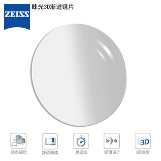 ZEISS 蔡司 镜片睐光3D渐进眼镜片1.5钻立方防蓝光膜树脂远近视配镜定制一片【-700度内】