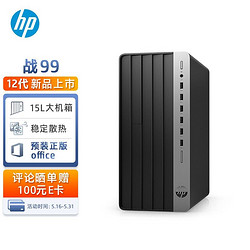 HP 惠普 战99商用办公电脑台式主机(12代i5-12500 16G 512GSSD WiFi蓝牙 Win11 Office)