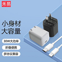 禾易 30W氮化镓GaN电源适配器苹果PD快充充电器适用iPhone13/小米/华为/iPad可折叠白色