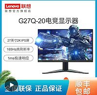 Lenovo 联想 拯救者G系列 27英寸 IPS屏2K 广色域165Hz电竞显示器G27Q-20