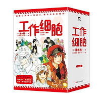 《工作细胞》(套装共5册)