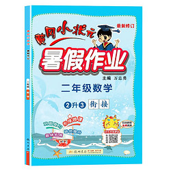 《2022版黄冈小状元暑假作业小学一年级下册数学专项训练》