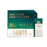 圣牧 有机纯牛奶 名醇高钙200ml*16盒 120ml钙 3.6g优质乳蛋白