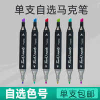 TOUCH MARK马克笔 自选动漫绘画笔油性笔单支学生正版补色手绘设计用画笔水彩笔双头马克笔黑色120号单只散装 小身材大容量-60色收纳袋(可容纳70支马克笔)