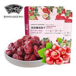 浙梅 蔓越莓酸甜果干烘焙零食小吃 整颗蔓越莓100g*2袋