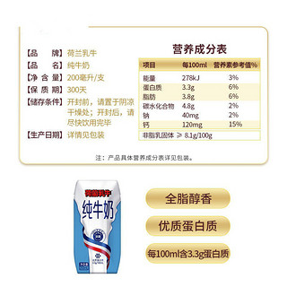 荷兰乳牛  荷兰乳牛全脂纯牛奶200ml*12支进口学生青少年成人营养早餐奶 200ml*24支