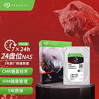 SEAGATE 希捷 机械硬盘酷狼8t台式机电脑nas服务器3.5寸8tb