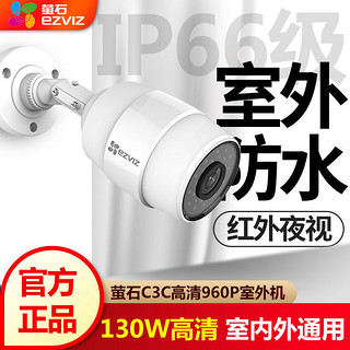 EZVIZ 萤石 C3C有线无线室外wifi网络监控高清摄像头家用夜视壁挂摄像机