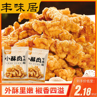 丰味居 小酥肉专用粉家用香炸鸡酥脆粉鸡排裹粉香酥脆皮粉红薯淀粉