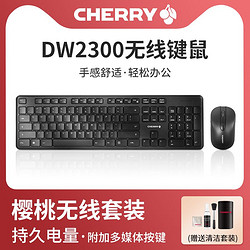 CHERRY 樱桃 DW2300无线键盘鼠标套装键鼠静音轻薄电脑电竞办公台式