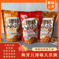 狗牙儿 津味八爪烧188g*5大袋酱香烧烤炭烤牛排麻辣味休闲酥脆小零食 辛香麻辣味+酱香烧烤味+炭烤牛排味
