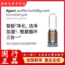 dyson 戴森 国行戴森(Dyson)PH04多功能空气加湿净化器 兼具净化器及加湿